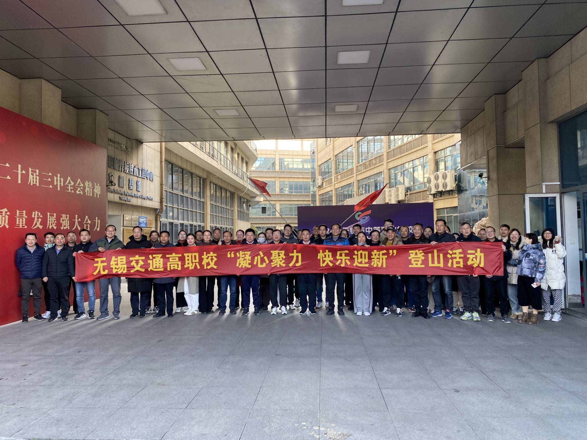 學(xué)校舉行迎新年登山活動(dòng)