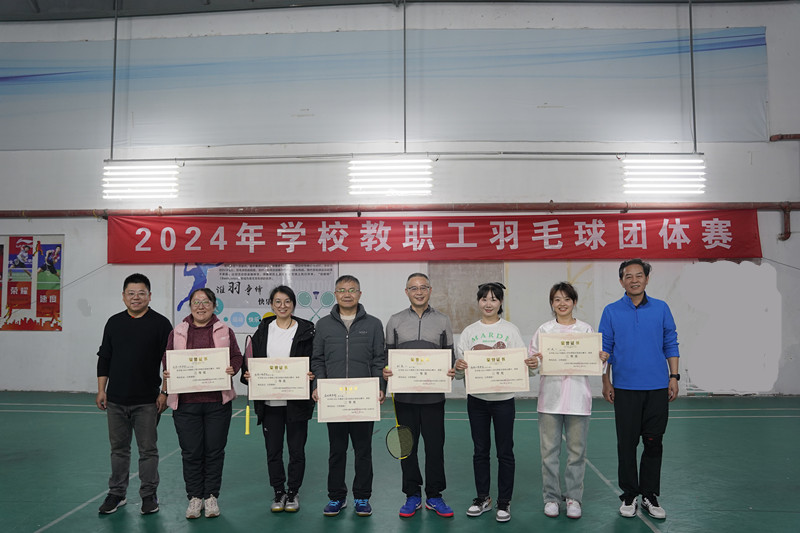 學(xué)校舉辦2024年教職工羽毛球混合團(tuán)體賽