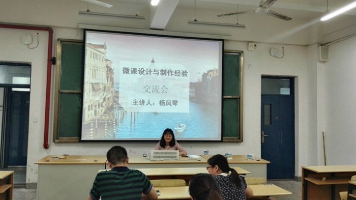 基礎(chǔ)部成功舉辦微課設(shè)計(jì)與制作交流會