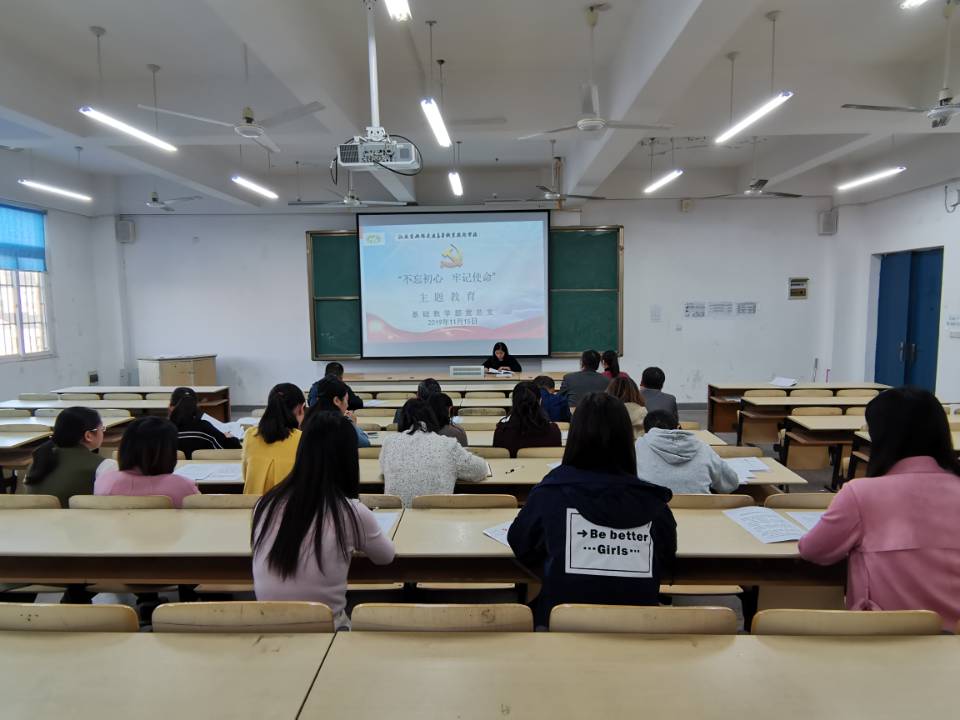 基礎部教學部黨總支深入學習黨的十九屆四中全會精神