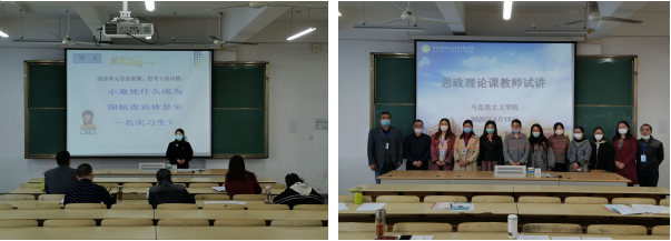 學(xué)校馬克思主義學(xué)院組織開展思政教師試講活動