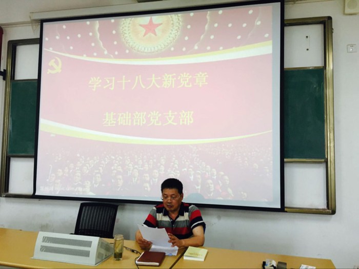 基礎(chǔ)部黨支部開展學(xué)習(xí)《中國(guó)共產(chǎn)黨黨章》黨課活動(dòng)