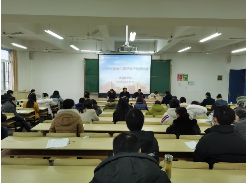 基礎(chǔ)教學(xué)部召開2020年度領(lǐng)導(dǎo)班子述職述廉暨教職工年度考核大會
