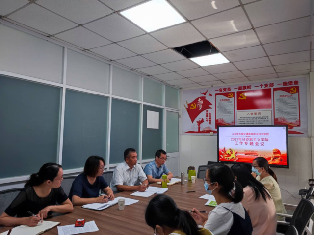 學校馬克思主義學院召開新學期工作會議