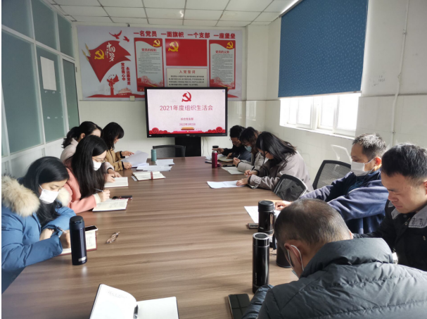 綜合黨支部2021年度組織生活會(huì)