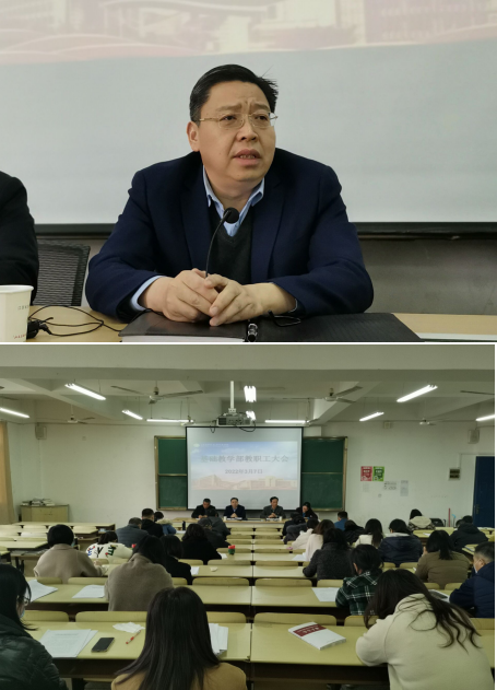 學(xué)校黨委書記、校長李虎出席基礎(chǔ)教學(xué)部教職工大會(huì)