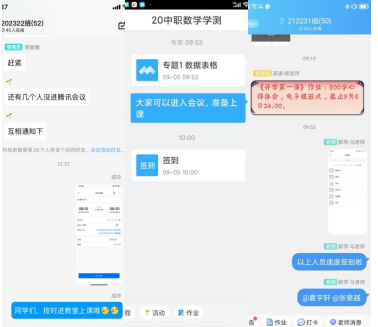 云端課堂，別樣精彩