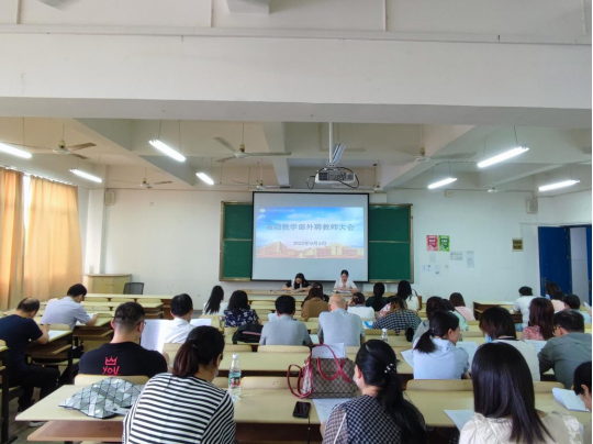 基礎(chǔ)教學(xué)部召開(kāi)新學(xué)期外聘教師會(huì)議