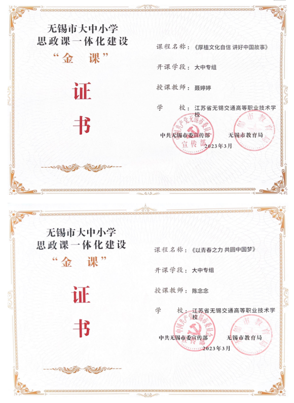 我校馬克思主義學(xué)院獲評2個無錫市大中小學(xué)思政課一體化建設(shè)“金課”