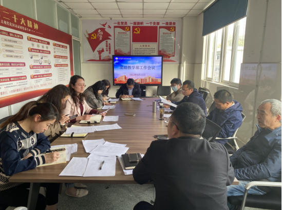 基礎(chǔ)教學(xué)部召開部門工作會議