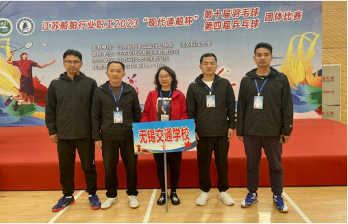 我校教工參加2023年省船舶行業(yè)職工乒乓球賽