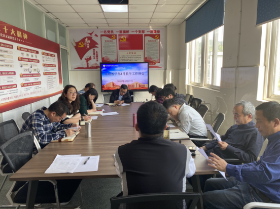 基礎(chǔ)教學(xué)部召開4月教學(xué)工作例會