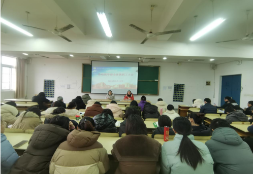 基礎教學部召開部門教職工大會