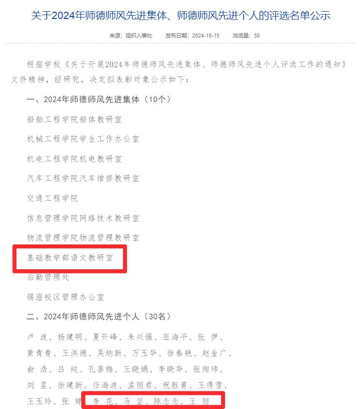 喜報(bào)！基礎(chǔ)教學(xué)部語(yǔ)文教研室獲評(píng)校師德師風(fēng)先進(jìn)集體、四位老師獲評(píng)校師德師風(fēng)先進(jìn)個(gè)人