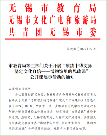 喜報(bào)——馬克思主義學(xué)院作品入圍無(wú)錫市公開(kāi)課展示活動(dòng)決賽