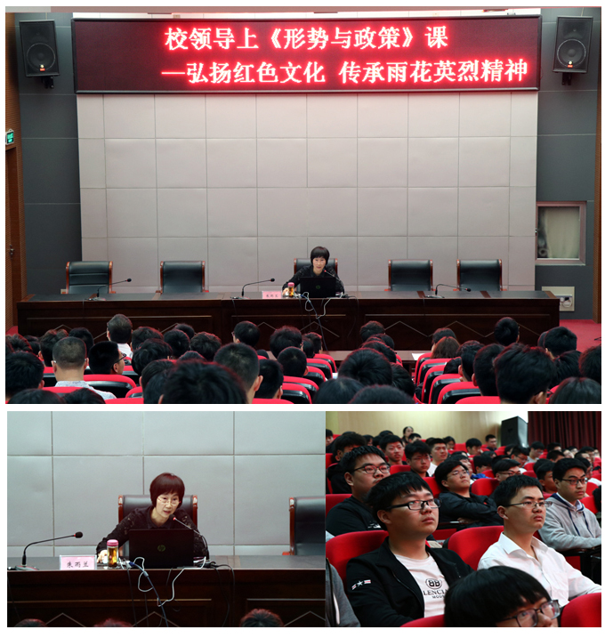 “雨花英烈精神”砥礪人心 —黨委副書記、紀委書記朱雨蘭為學生講授《形勢與政策》課