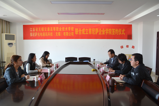 學校與菲尼薩光電通訊科技(無錫)有限公司完成企業(yè)學院簽約