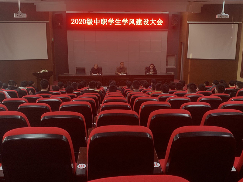 機電工程學院召開2020級中職班級學風建設會議