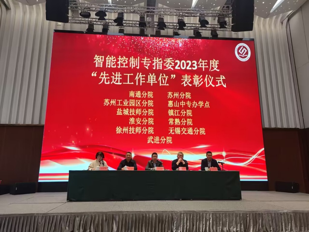 機電工程學(xué)院獲評聯(lián)院智能控制專指委2023年度先進(jìn)工作單位