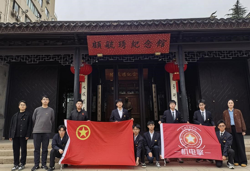 機電擎 傳志——機電工程學(xué)院組織參觀顧毓琇紀(jì)念館