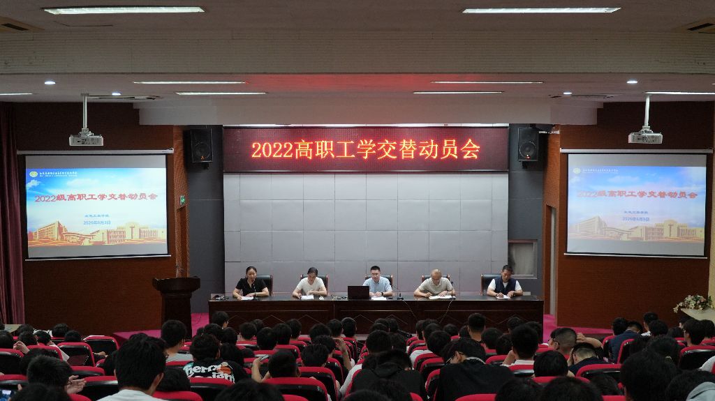凝心聚力啟新程  知行合一練本領(lǐng) —— 機電工程學(xué)院順利召開 2026 年工學(xué)交替動員大會
