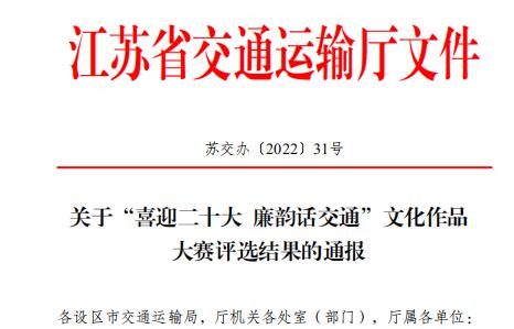 喜報：廉潔文化建設取得好成績