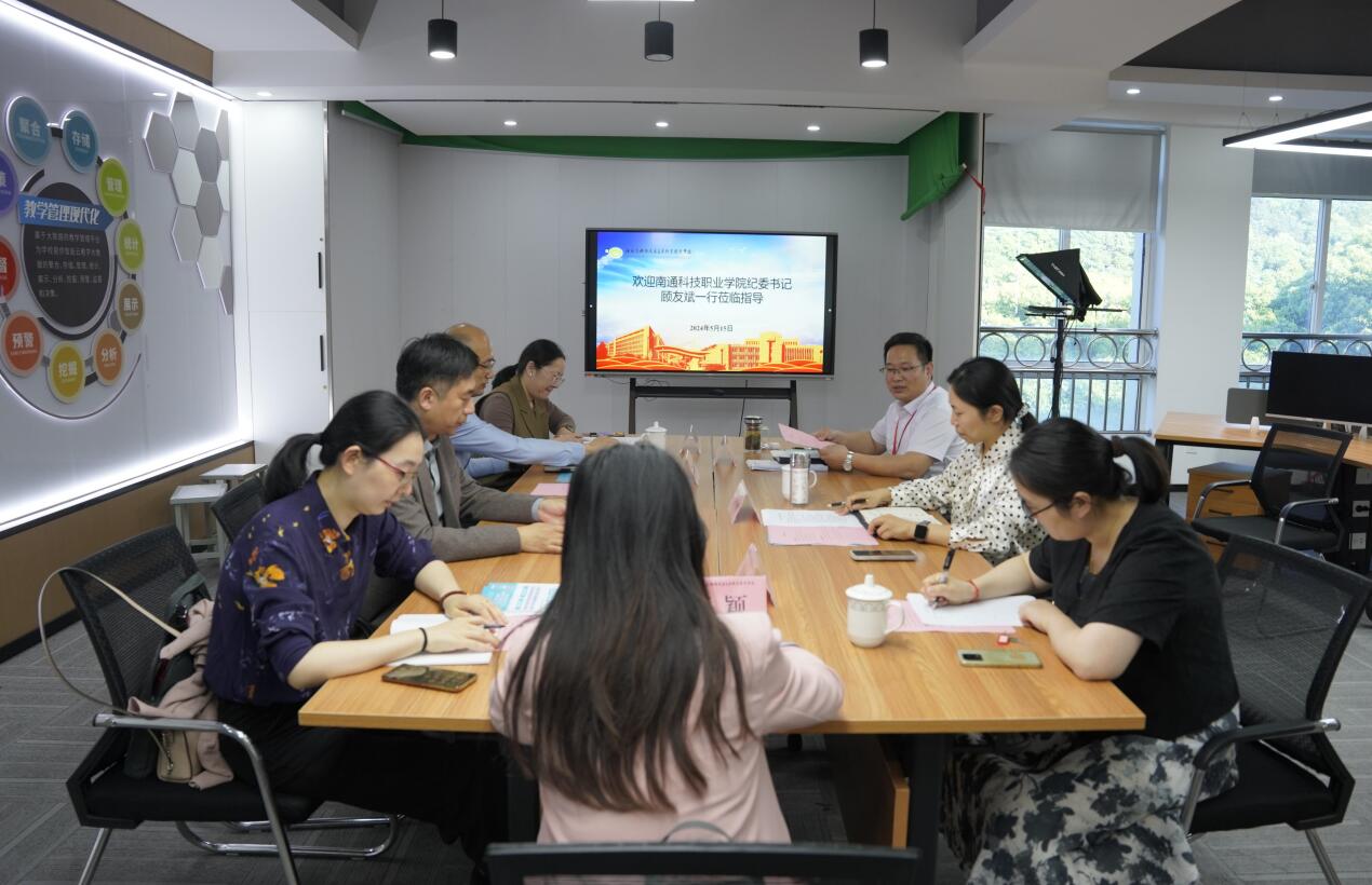 南通科技職業(yè)學院來校調研交流