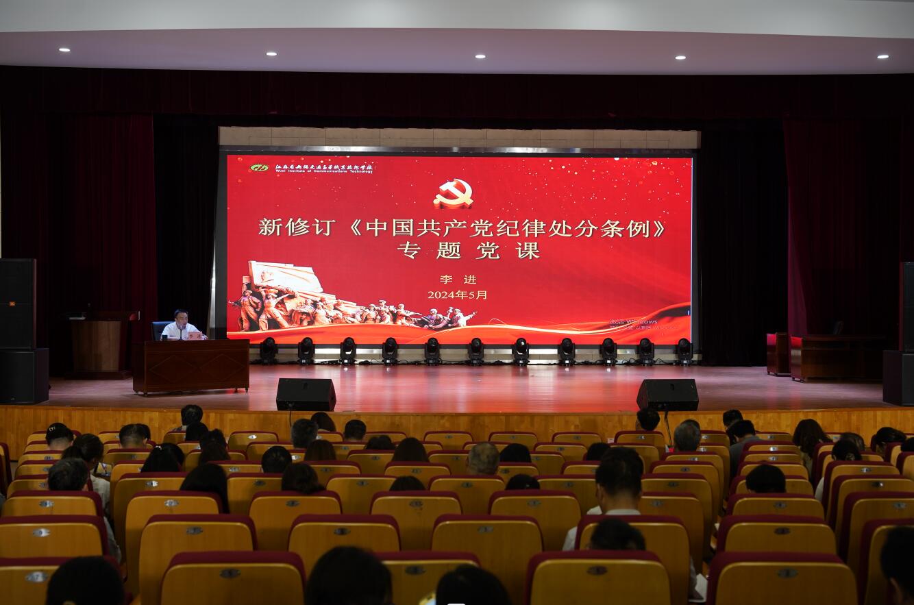 學校召開警示教育大會