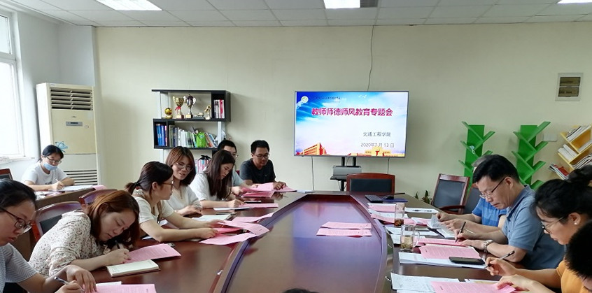 交通工程學(xué)院召開教師師德師風(fēng)教育專題會(huì)