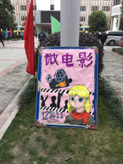 交通工程系121411班微電影活動展示