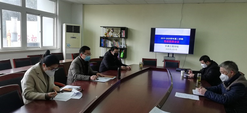 交通工程學(xué)院召開黨政聯(lián)席會(huì)議