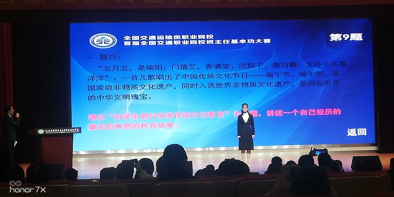 交通工程學(xué)院任海波老師斬獲首屆全國交通職業(yè)院校班主任基本功大賽特等獎(jiǎng)