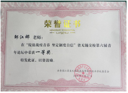 綻放戰(zhàn)役青春 堅(jiān)定制度自信 ---賀交通工程學(xué)院青年教師鄒江娜校獲一等獎(jiǎng)