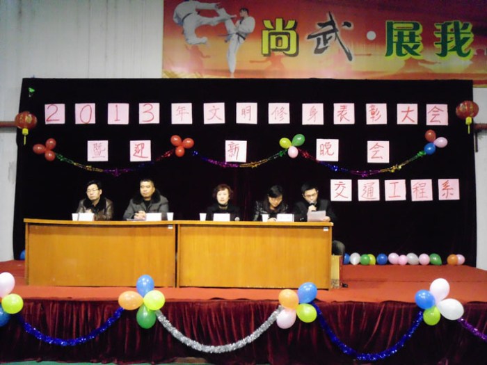 交通工程系舉行2013年度文明修身活動總結(jié)表彰大會暨迎新晚會