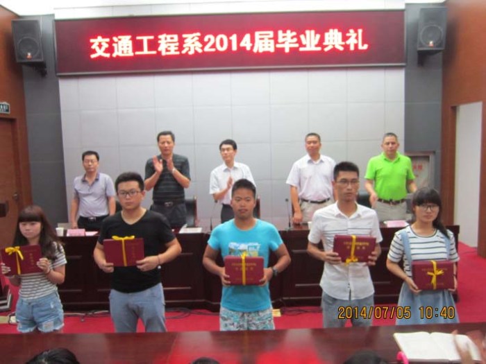 交通工程系舉行2014屆畢業(yè)生畢業(yè)典禮