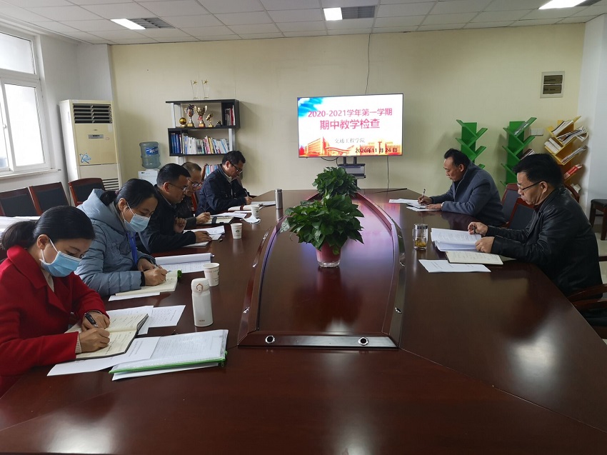 交通工程學院迎接本學期期中教學檢查工作