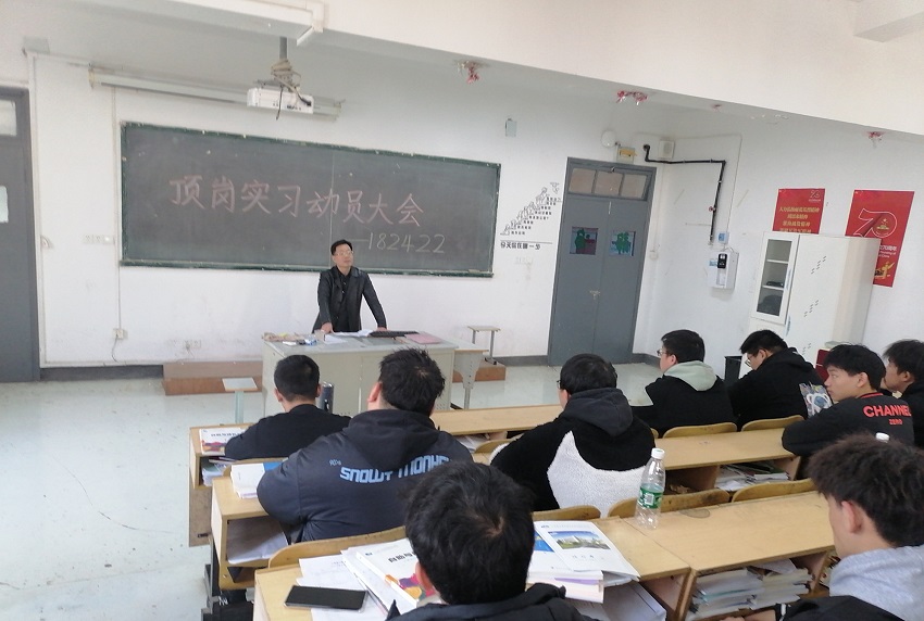 交通工程學(xué)院舉行182422班頂崗實(shí)習(xí)動(dòng)員大會(huì)