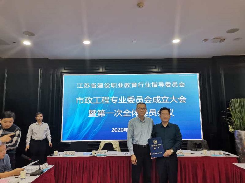 交通工程學(xué)院鄒定南院長參加江蘇省建設(shè)職教行指委市政工程專委會成立大會