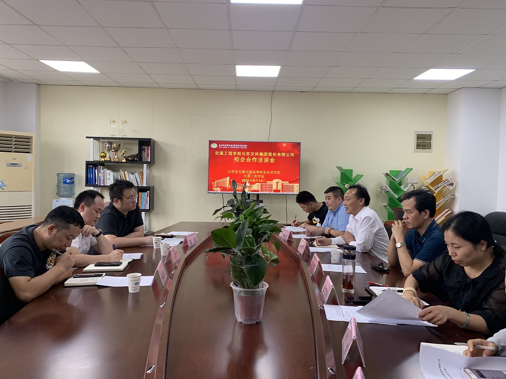 蘇交科集團股份有限公司來交通工程學院洽談校企合作