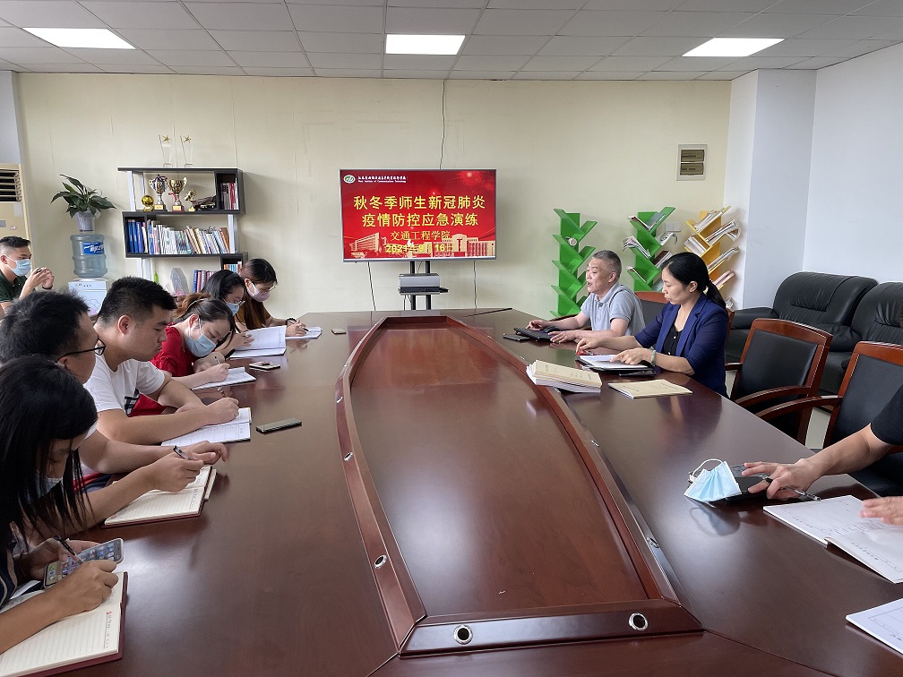 交通工程學院召開疫情防控應急處置培訓會