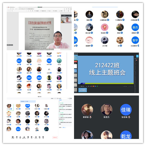 交通工程學(xué)院 組織各班級(jí)召開(kāi)線上主題班會(huì)