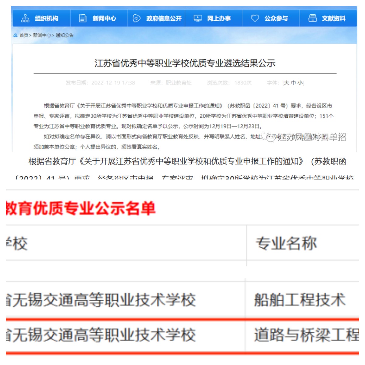 道路與橋梁工程技術(shù)專業(yè) 被認(rèn)定為江蘇省中等職業(yè)教育優(yōu)質(zhì)專業(yè)