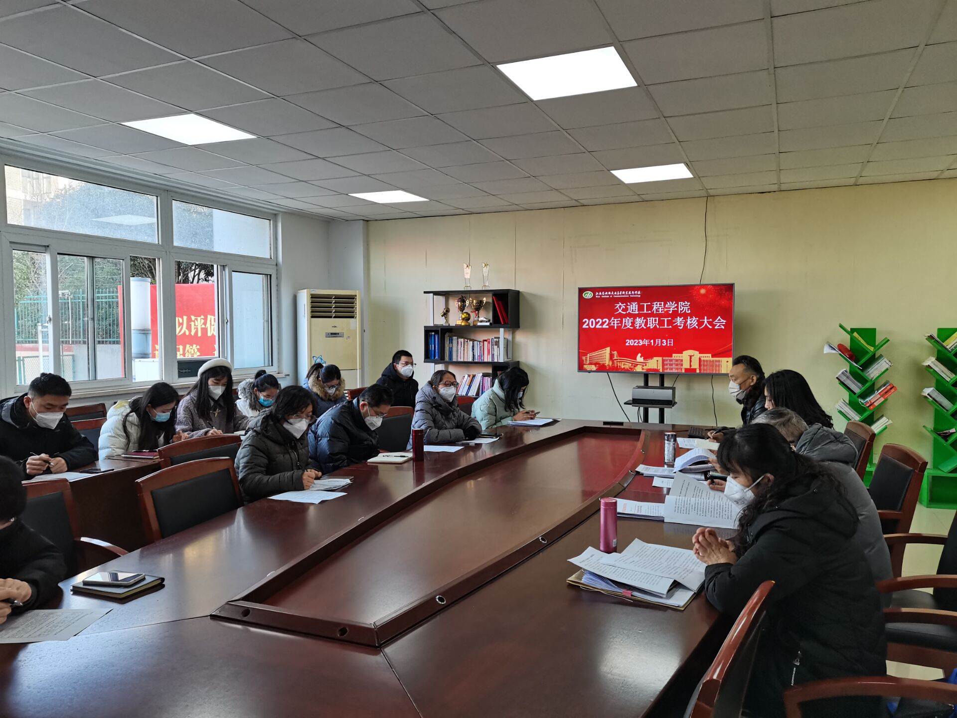 交通工程學院召開 2022年度教職工考核大會