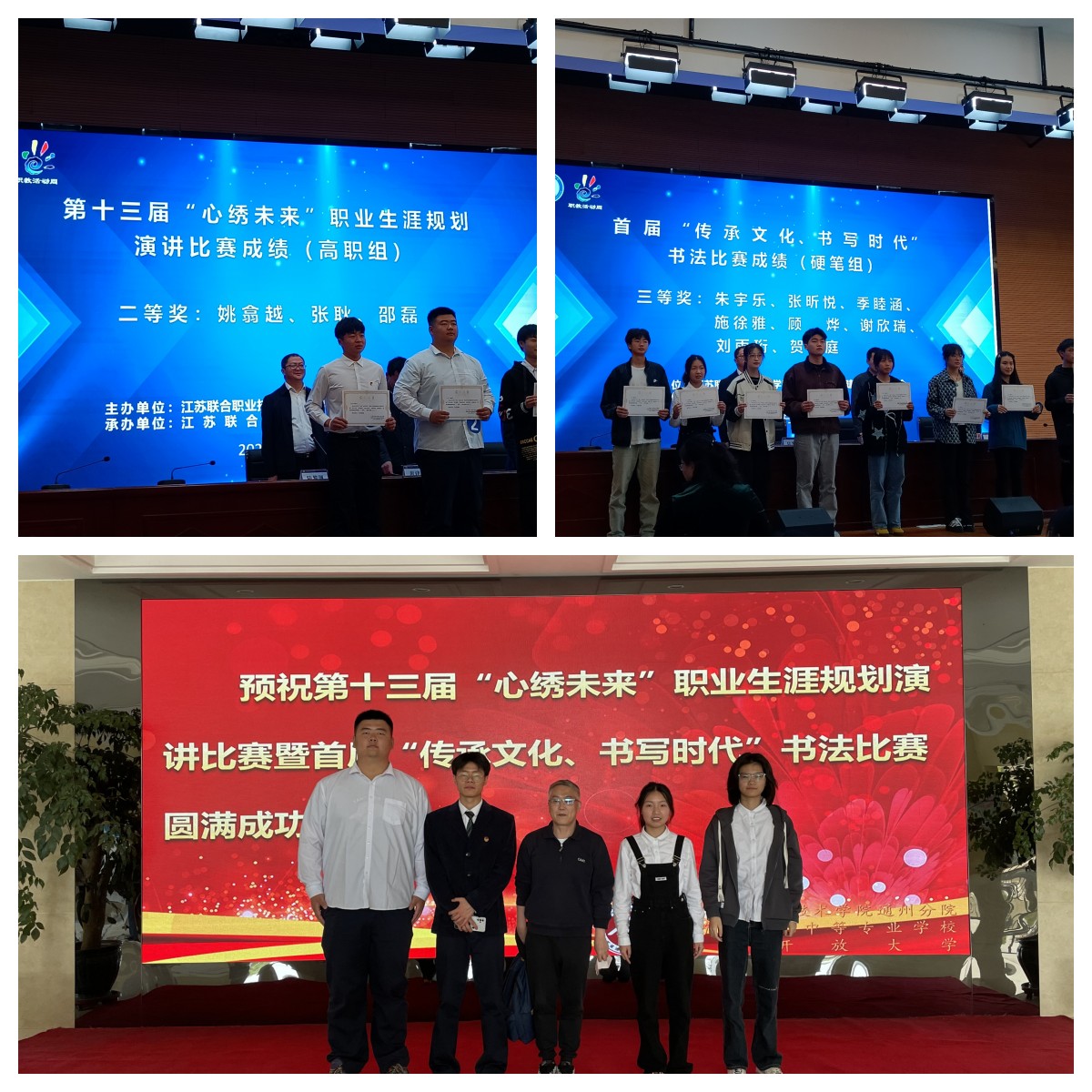 我院學(xué)生在“心繡未來(lái)”職業(yè)生涯規(guī)劃演講暨“傳承文化、書寫時(shí)代”書法比賽中喜獲佳績(jī)