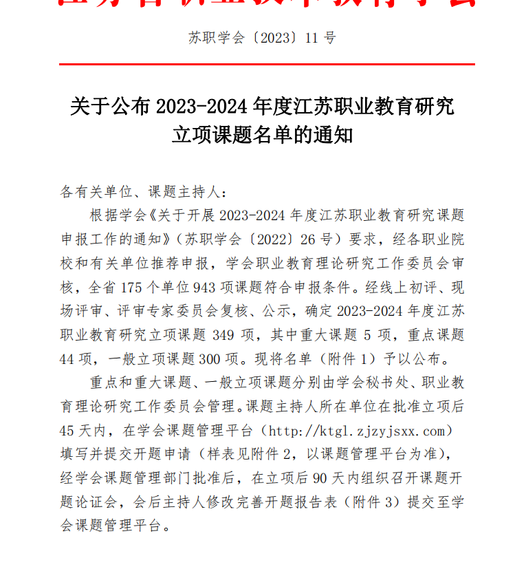 唐春剛主持的《職業(yè)院校道路與橋梁工程技術專業(yè)在線精品課程建設研究與實踐》獲批立項