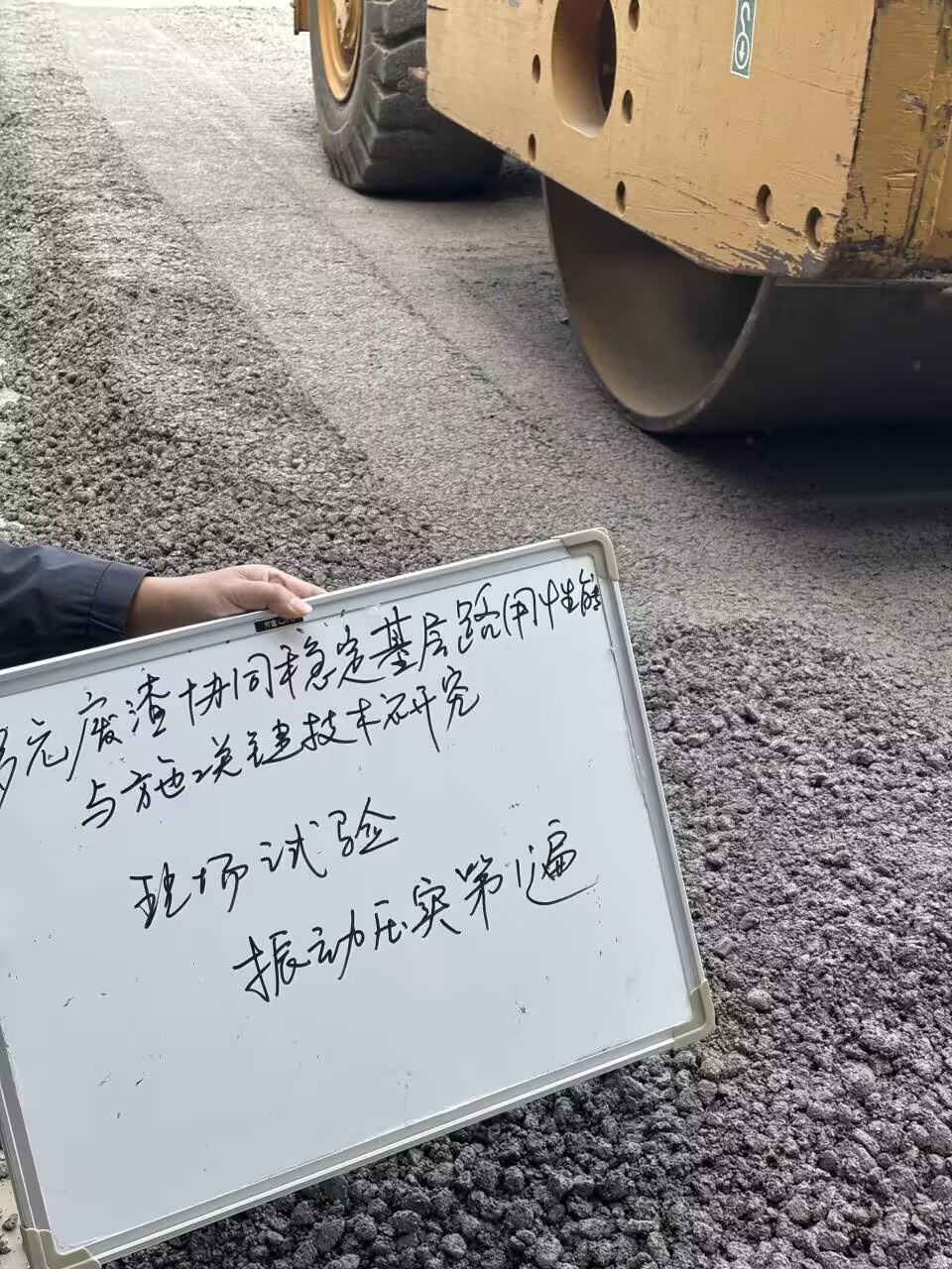 交通工程學(xué)院成功開展多元廢渣路用技術(shù)關(guān)鍵現(xiàn)場試驗
