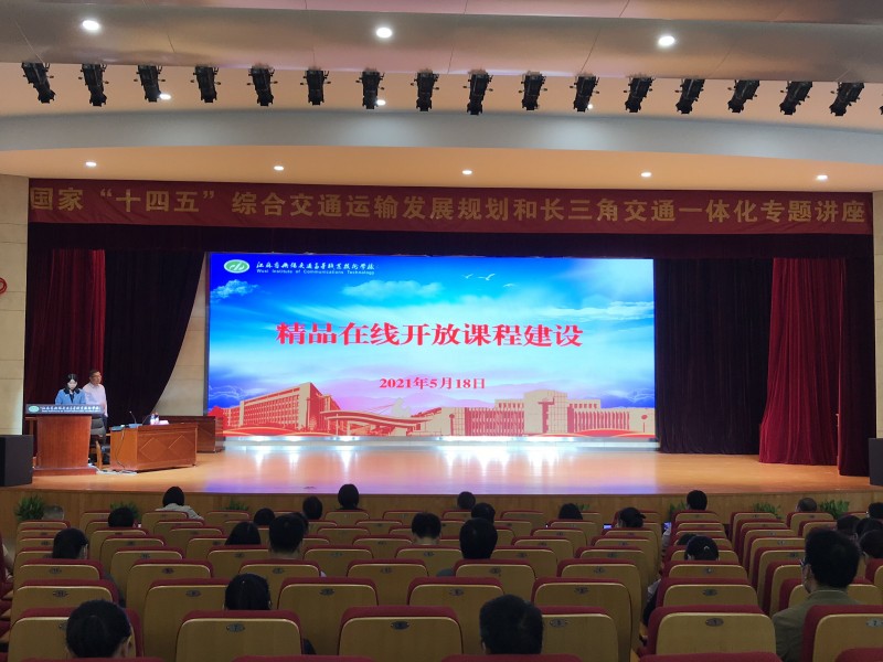 學(xué)校舉辦精品在線開放課程專題講座