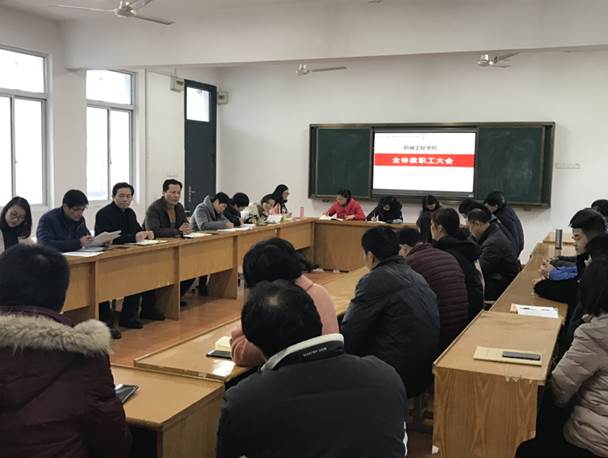 機械工程學院召開全體教職工大會