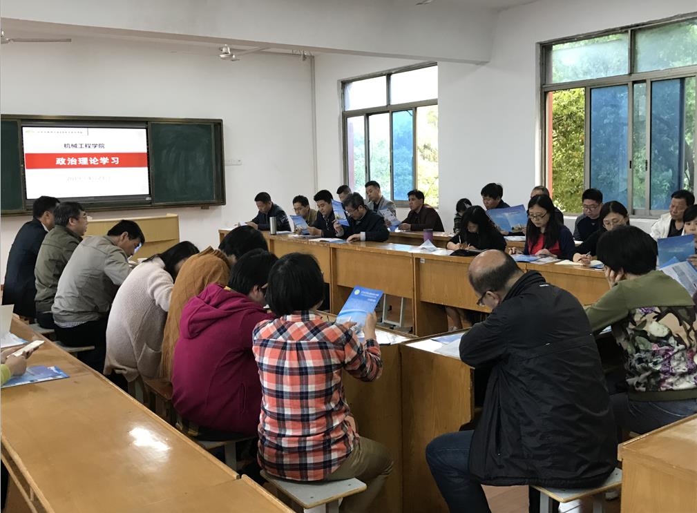機械工程學院黨總支開展政治理論專題學習