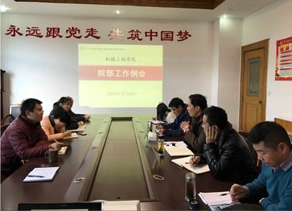 新學期新起點 機械工程學院召開院部工作例會